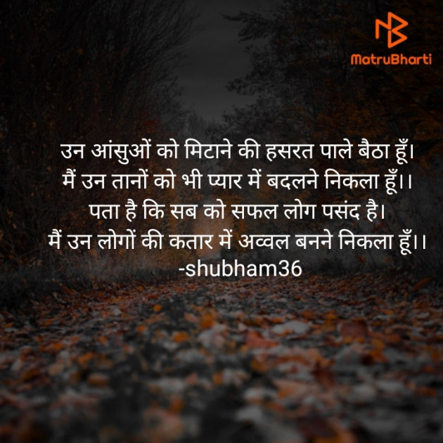 Hindi Motivational by Shubham Maheshwari : 111314480