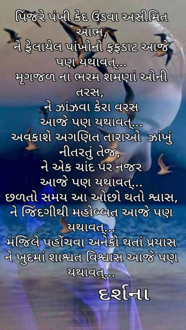 Gujarati Poem by Darshana Hitesh jariwala : 111314561