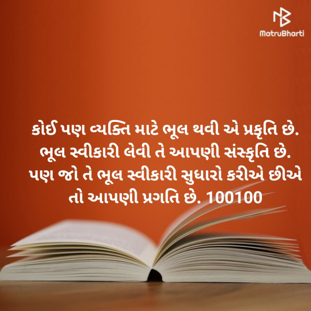 Gujarati Microfiction by Aniruddhsinh Vaghela Vasan Mahadev : 111314563