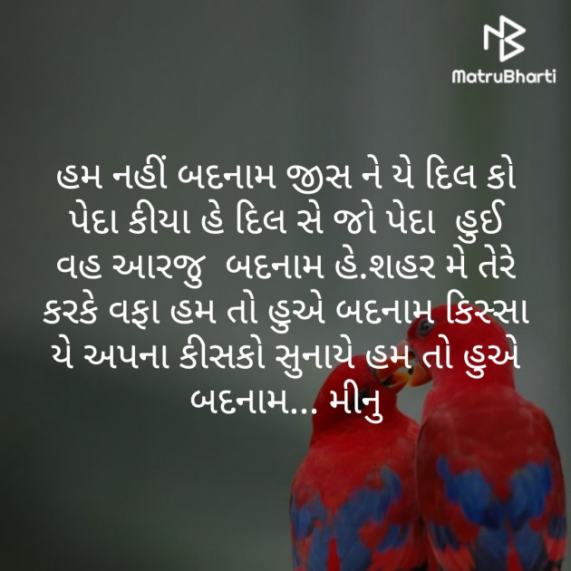 Gujarati Microfiction by Meena Parmar : 111314629