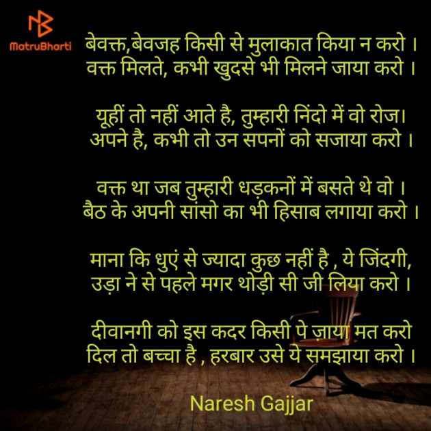 Hindi Poem by Naresh Gajjar : 111314633