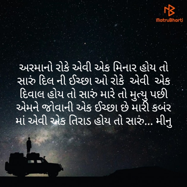 Gujarati Microfiction by Meena Parmar : 111314634