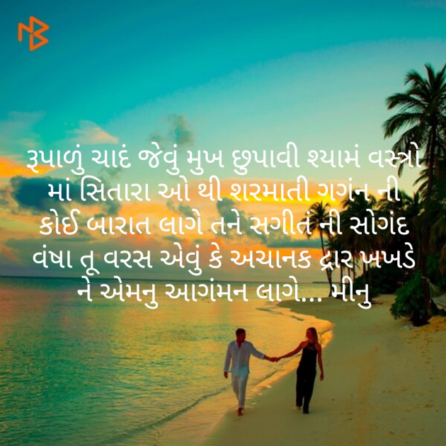 Gujarati Microfiction by Meena Parmar : 111314644