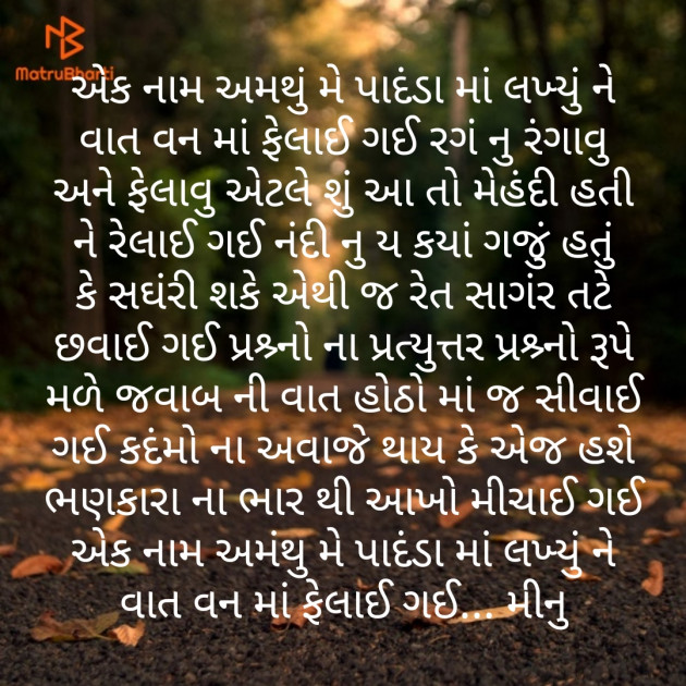 Gujarati Microfiction by Meena Parmar : 111314648