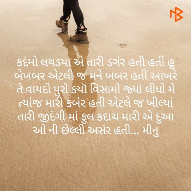 Gujarati Microfiction by Meena Parmar : 111314651