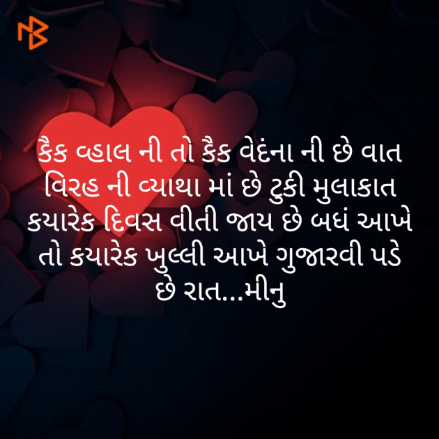 Gujarati Microfiction by Meena Parmar : 111314672