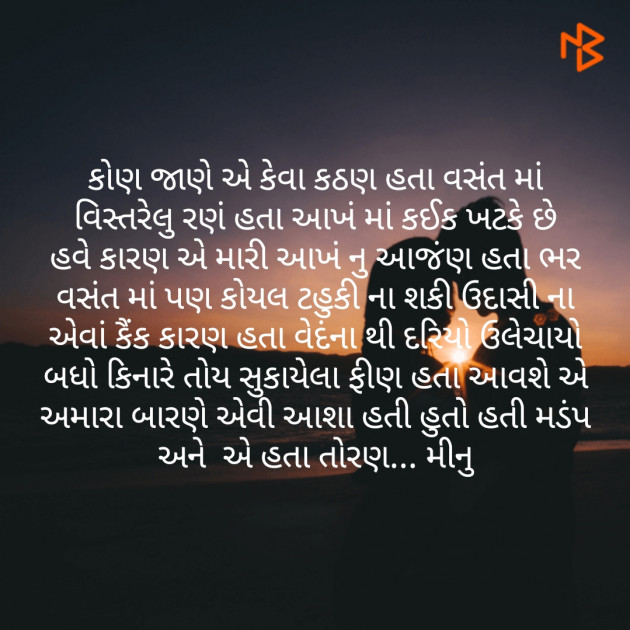 Gujarati Microfiction by Meena Parmar : 111314679