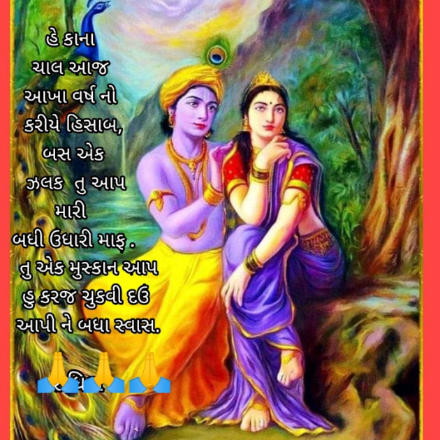 Gujarati Religious by પુરણ લશ્કરી : 111314696