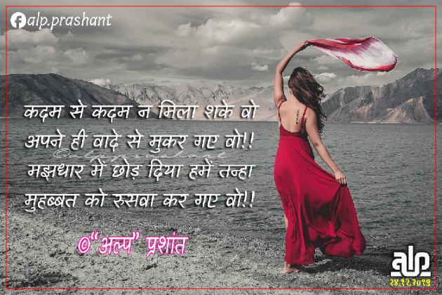 Hindi Shayri by alpprashant : 111314841