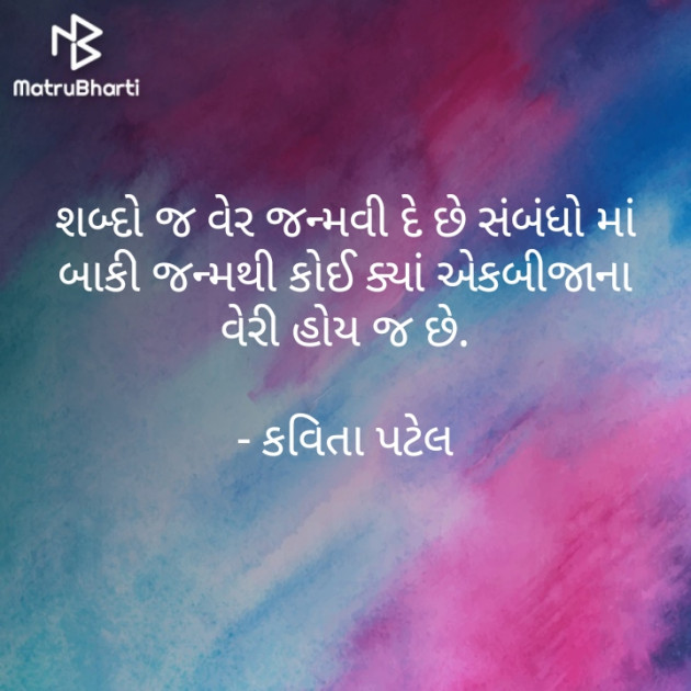 Gujarati Quotes by kavita patel : 111314878