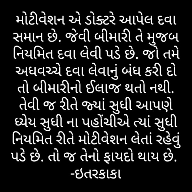 Gujarati Motivational by Makwana Vipul Itarkaka : 111315081