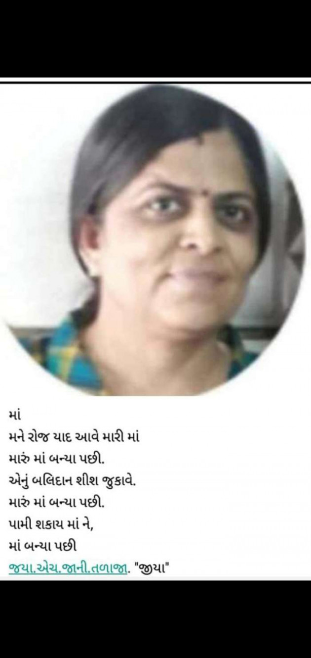 Gujarati Poem by Jaya.Jani.Talaja.