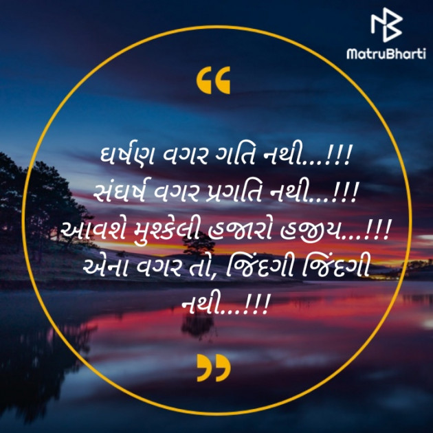 Gujarati Motivational by Hitesh Parmar : 111315183