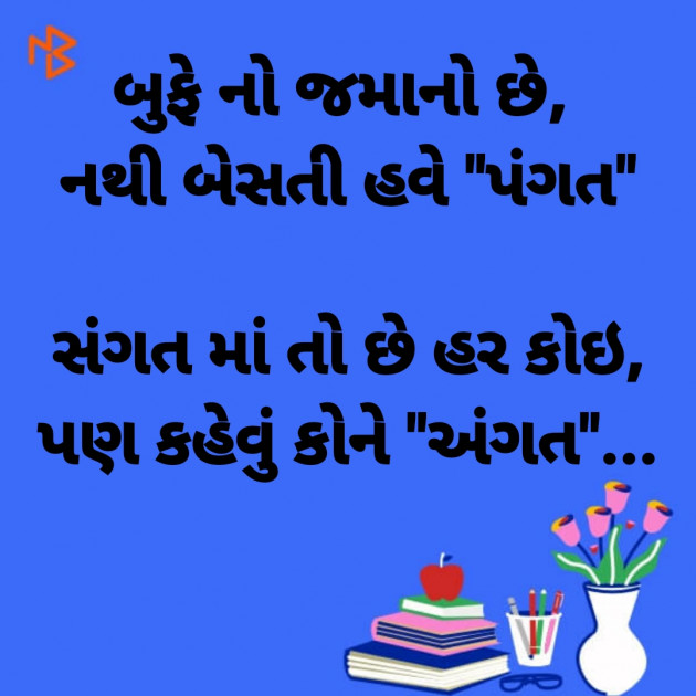 Gujarati Good Evening by Dharmesh Vala : 111315214