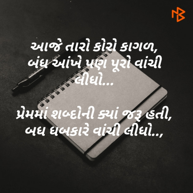 Gujarati Poem by Anil Ramavat : 111315236