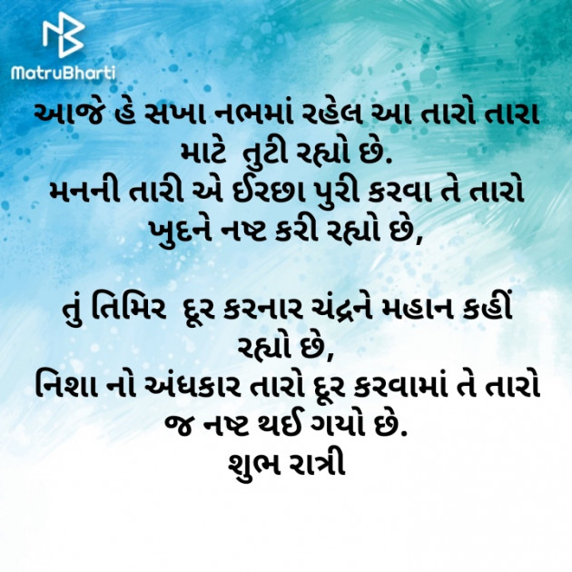 Gujarati Good Night by Parmar Mayur : 111315263