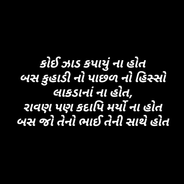 Gujarati Motivational by Parmar Mayur : 111315285