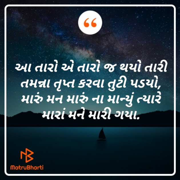 Gujarati Good Night by Parmar Mayur : 111315289