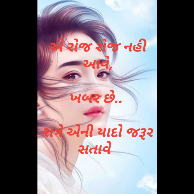 Gujarati Good Night by D S Dipu શબ્દો નો સાથ : 111315320