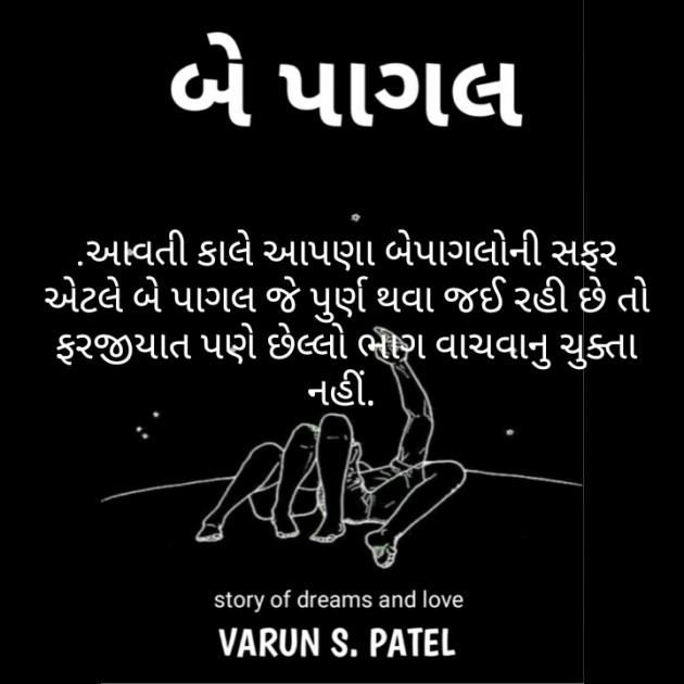 Gujarati News by VARUN S. PATEL : 111315408