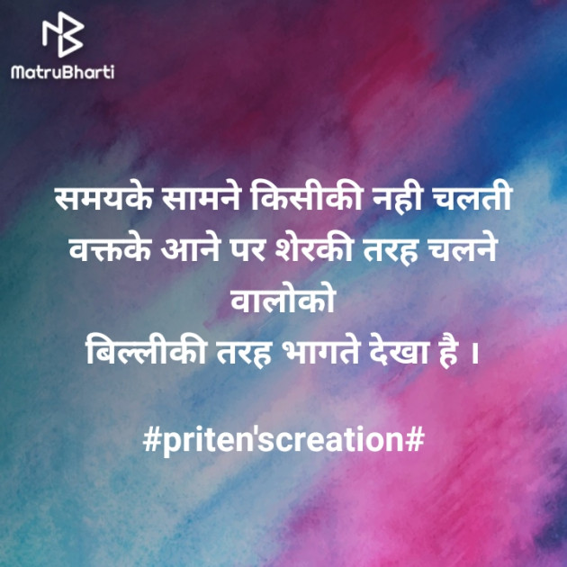 Hindi Quotes by Priten K Shah : 111315454