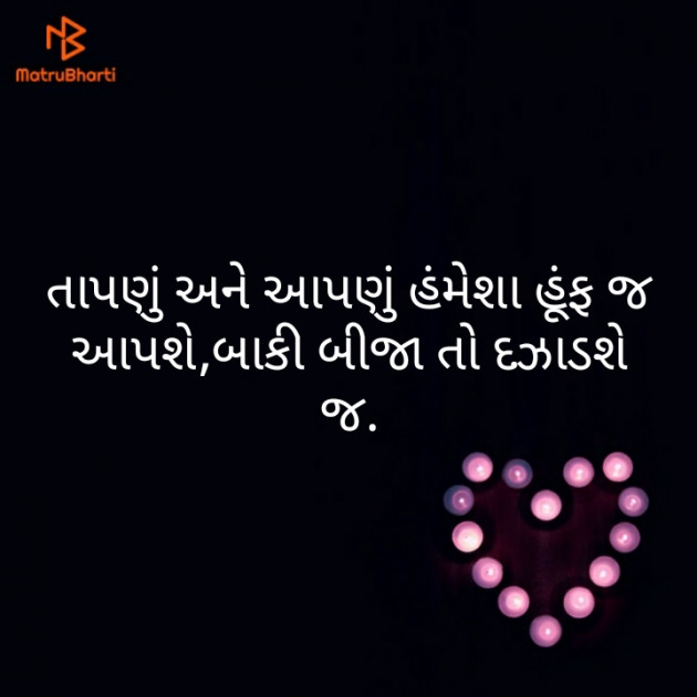 Gujarati Thought by vipul parmar : 111315492
