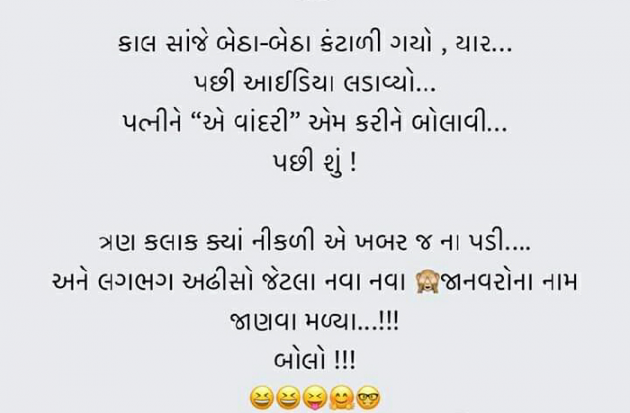 Gujarati Jokes by Tinu Rathod _તમન્ના_ : 111315498