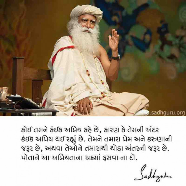 Gujarati Quotes by Sadhguru Gujarati : 111315509