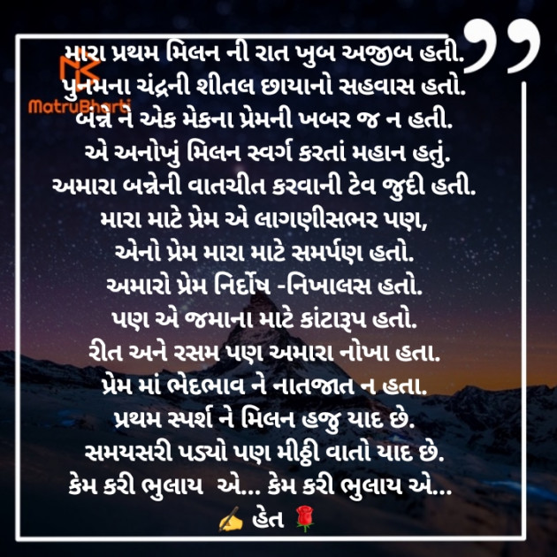 Gujarati Poem by Het Bhatt Mahek : 111315568