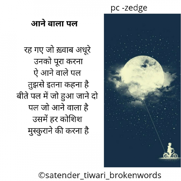 English Poem by Satender_tiwari_brokenwordS : 111315603