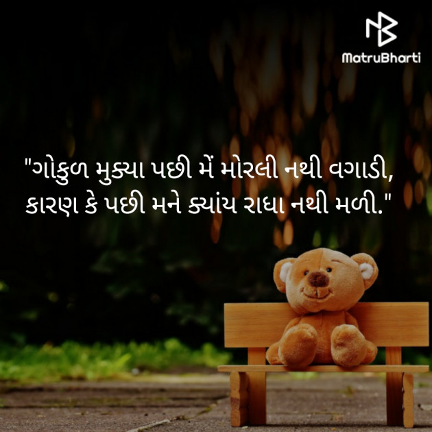 Gujarati Microfiction by Jignesh Vsv : 111315604