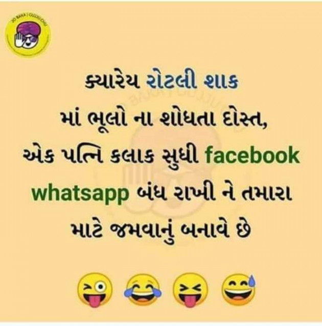 Gujarati Jokes by Krishna : 111315692