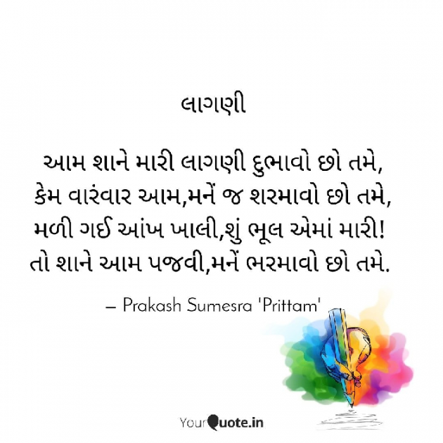 Gujarati Shayri by પ્રકાશસુમેસરા_ પ્રિત્તમ : 111315753