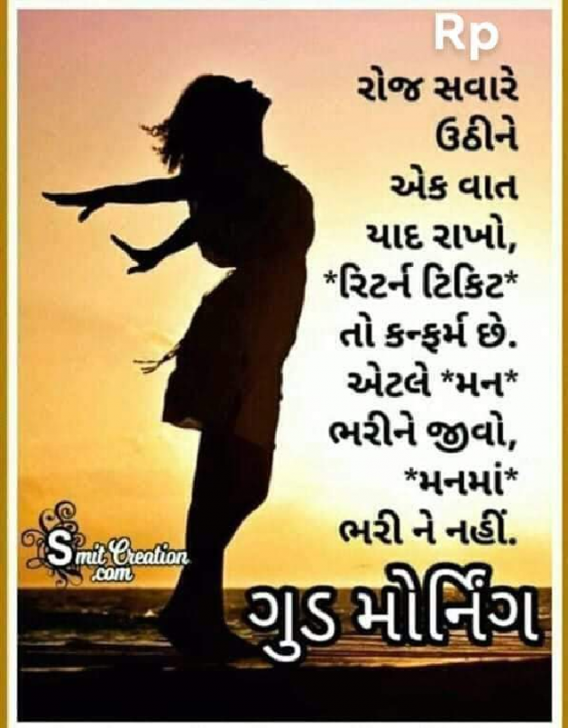 Gujarati Motivational by r patel : 111315798