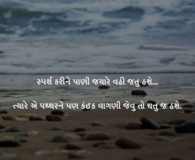 Gujarati Whatsapp-Status by Devesh Sony : 111315916