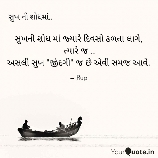 Gujarati Motivational by Rupal Mehta : 111315941