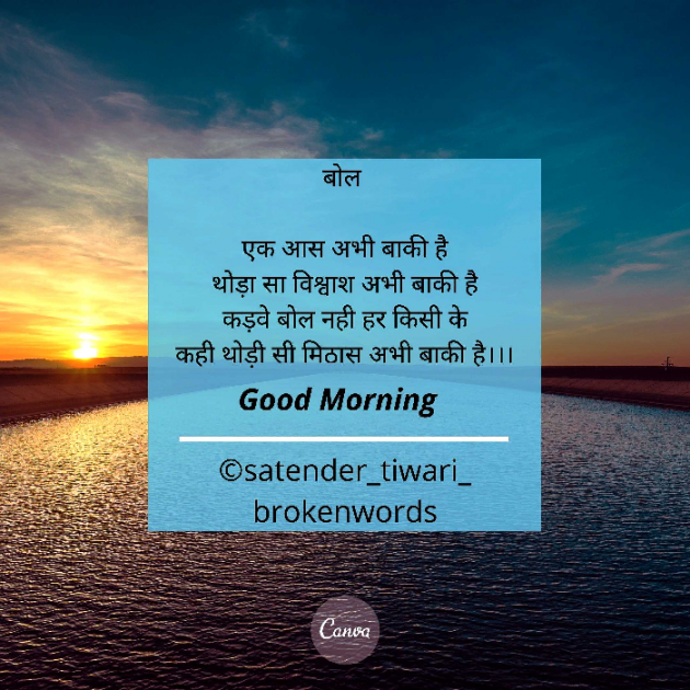 English Good Morning by Satender_tiwari_brokenwordS : 111315963