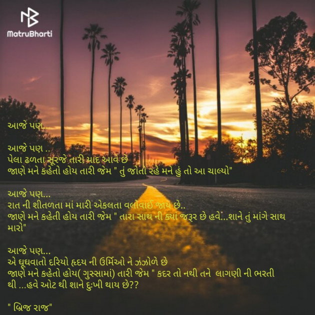 Gujarati Poem by Brijesh Mistry : 111315999