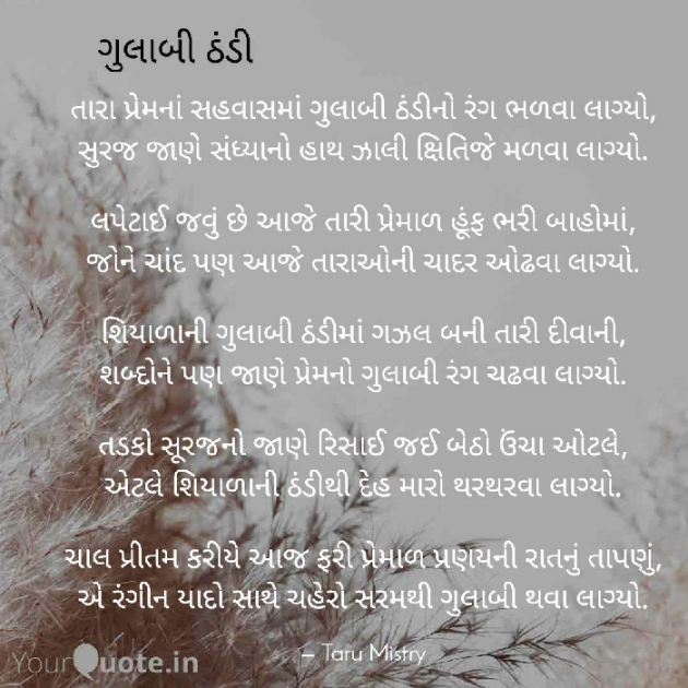 English Poem by તરૂ મિસ્ત્રી : 111316011