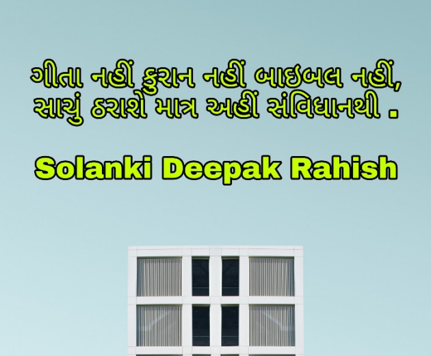 Gujarati Motivational by Deepak Solanki : 111316087