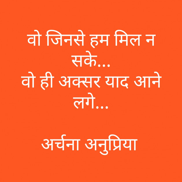 Hindi Blog by Archana Anupriya : 111316092