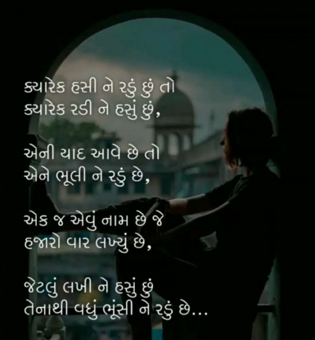 Gujarati Microfiction by Sondagar Devanshi : 111316140