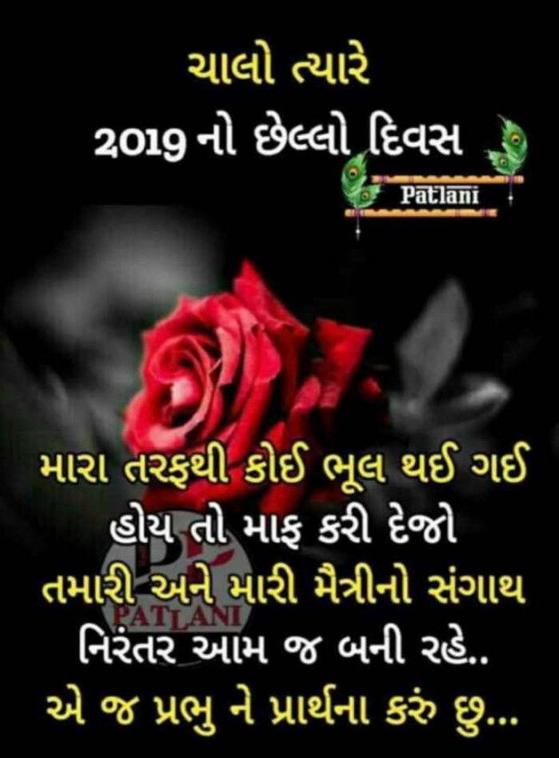 Gujarati Good Evening by Harshad Patel Pij : 111316196