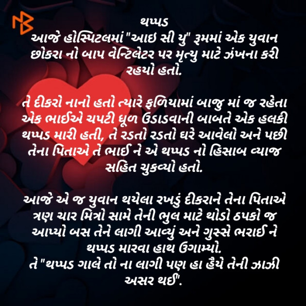 Gujarati Microfiction by Parmar Mayur : 111316201