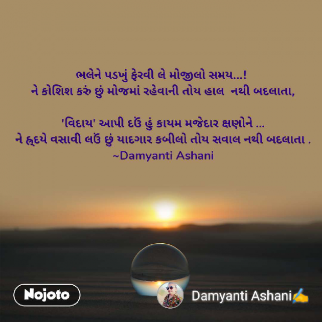 Gujarati Good Evening by Damyanti Ashani : 111316230