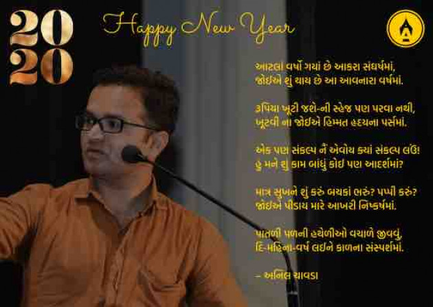 Marathi Poem by Anil Chavda : 111316237