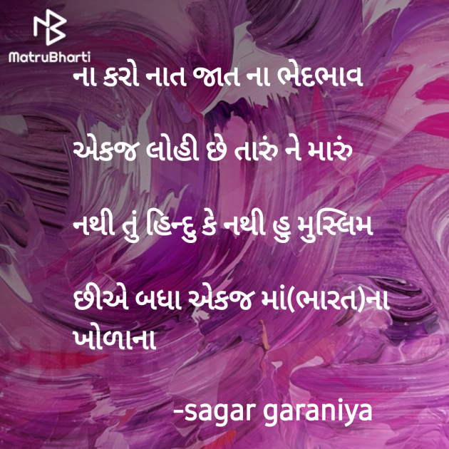 Gujarati Motivational by Sagar Garaniya : 111316264