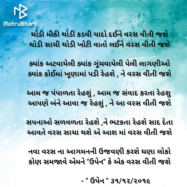 Gujarati Poem by Upendra Jitiya Parmar : 111316276