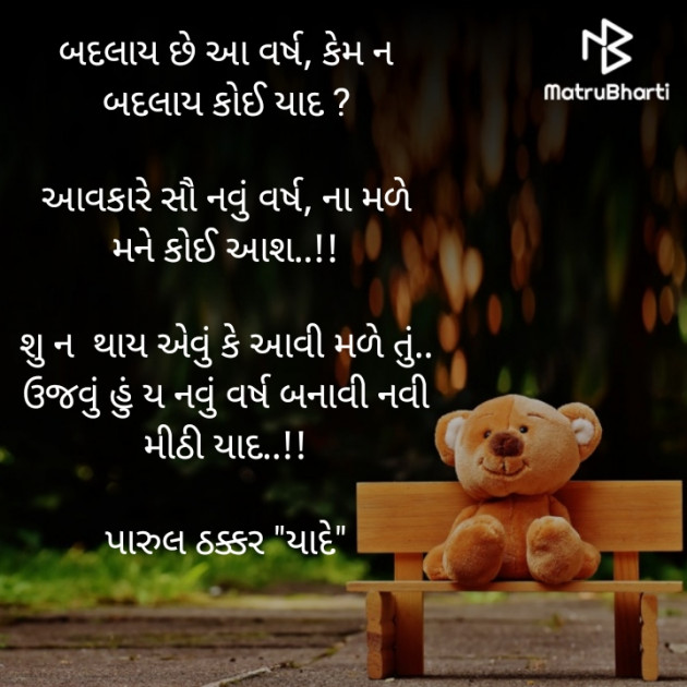 Gujarati Whatsapp-Status by પારૂલ ઠક્કર... યાદ : 111316320