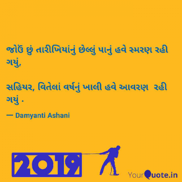 Gujarati Good Night by Damyanti Ashani : 111316341